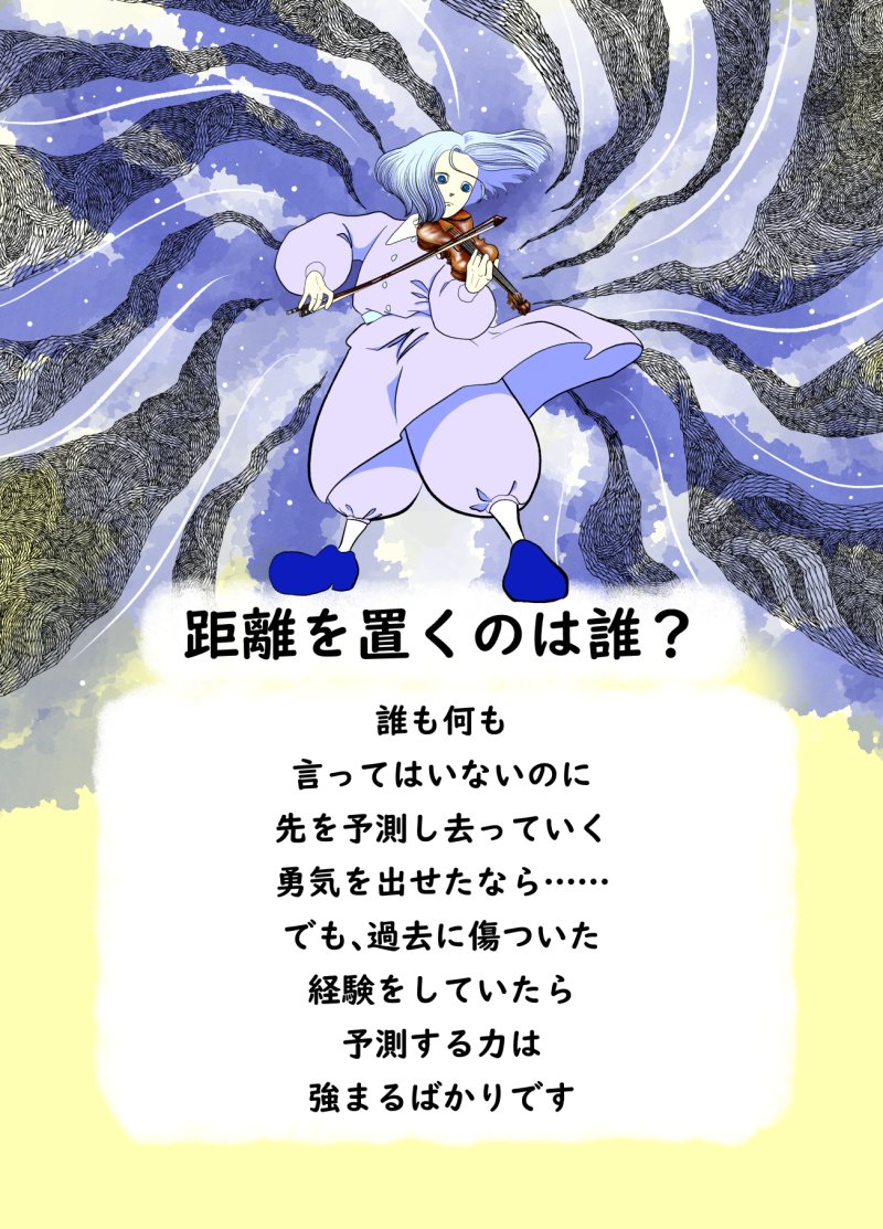 roka_nooto's tweet image. 「キミの居場所」

予測は
存在しない恐怖を
生むかもしれません

身を守るための術なのに
自分を苦しめることも
よくあります

#MANZEMI 
#4SECONDs 
#漫画が読めるハッシュタグ