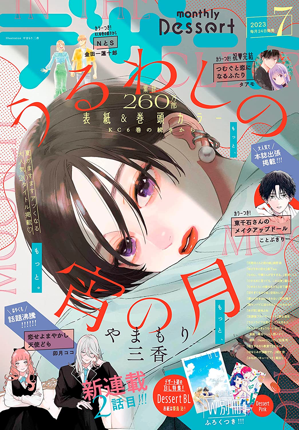 Manga Mogura RE on X: Uruwashi no yoi no tsuki (In the Clear