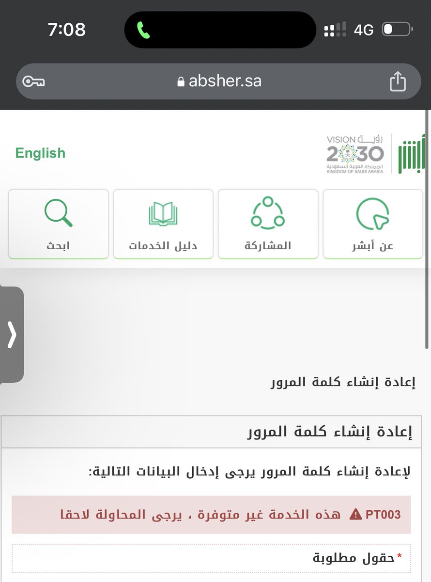 HDA_7's tweet photo. @Absher اواجهه هذي المشكلة لتغيير الرقم السري https://t.co/EEakJEfzic