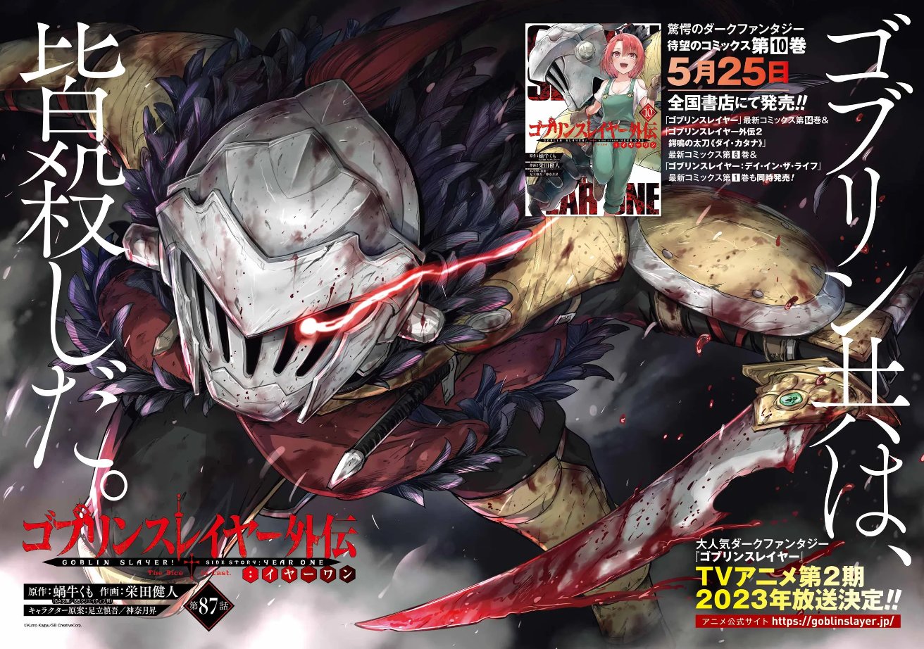 Goblin Slayer Side Story: Year One, Vol. 4 (manga) - (goblin