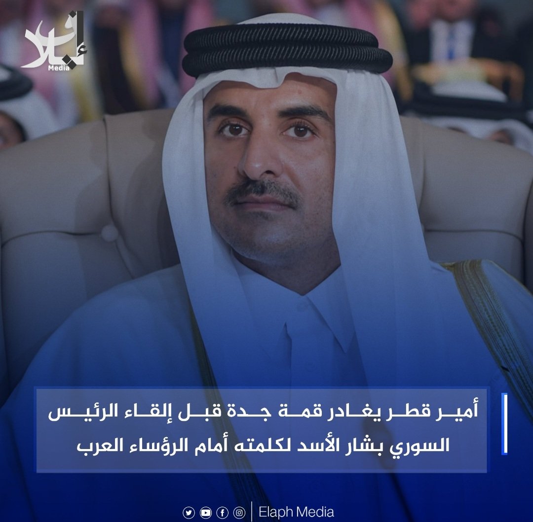 #اللهم_أسعد_أميرنا
اللهم أسعد أميرنا كما أسعدنا بعدم مصافحة طاغية الشام ومغادرته للقمة قبل كلمة سفاح سوريا، وثبته على مواقفه المشرفة التي أكسبت قطر احترام العالم ومحبة الشعوب العربية والمسلمة.