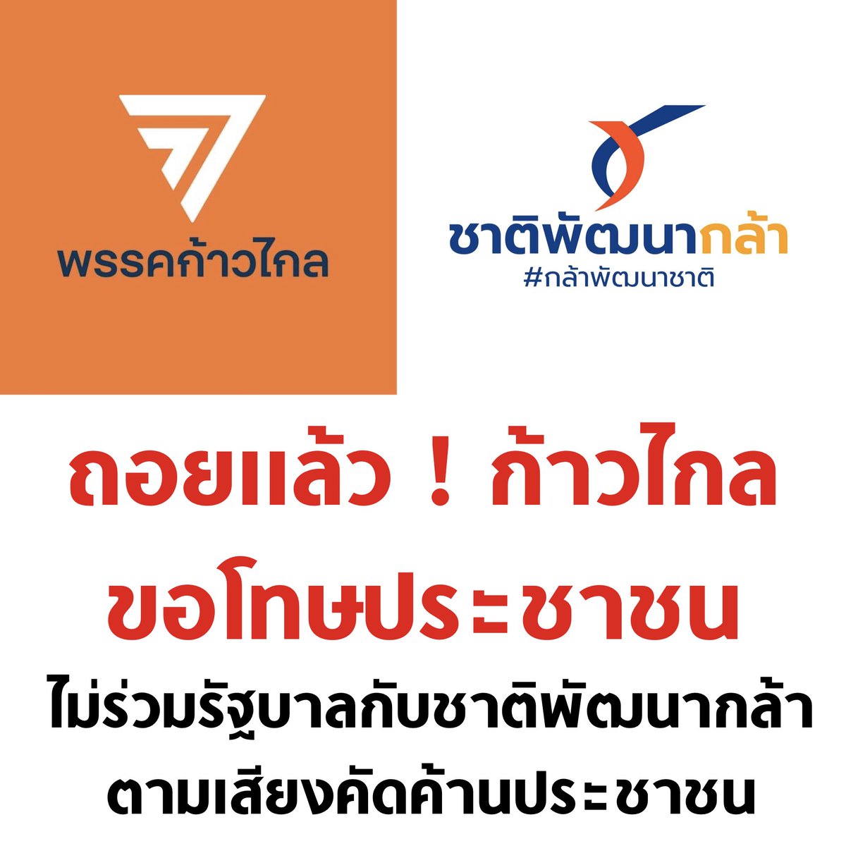 บอล ธนวัฒน์ วงค์ไชย tweet media