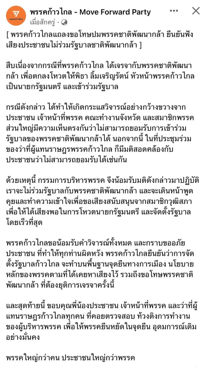 467899998m's tweet photo. ผิดก็ยอมรับ รับฟังประชาชนและเสียงส่วนใหญ่ของพรรค น่ารักจังเลยค่ะ 🧡🧡 #มีกรณ์ไม่มีกู #พิธาลิ้มเจริญรัตน์ https://t.co/8HUgz5ZbY0
