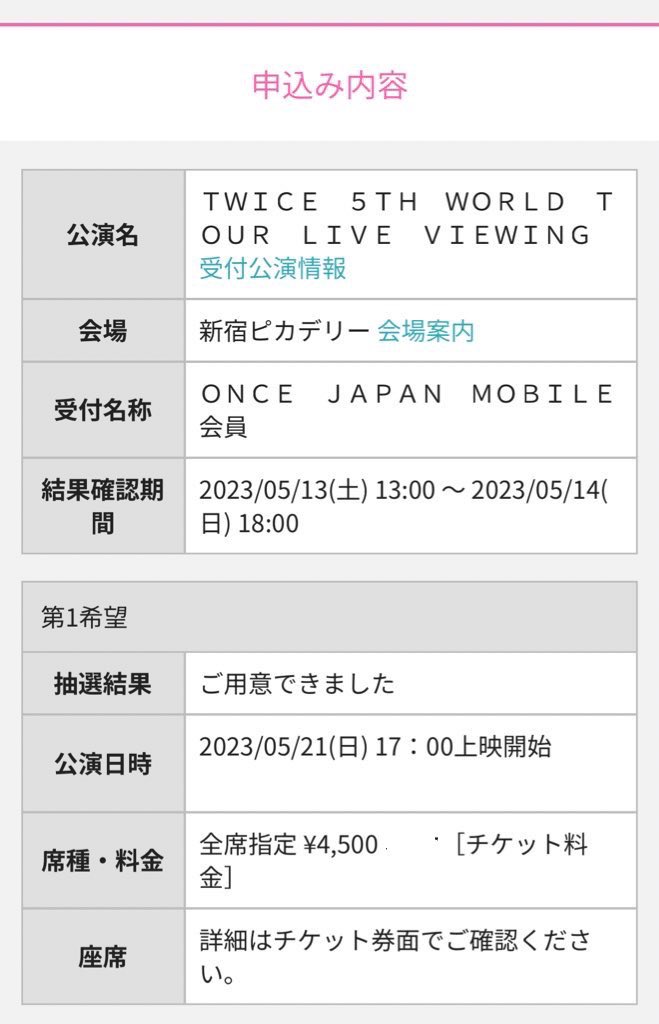 yaetann_14's tweet photo. 5/21(日)17:00〜
twiceの5TH WORLD TOUR
ライブビューイング
チケット重複したので譲り先を探しています。

新宿ピカデリー　1枚

求　4,000円＋発券手数料110円

当日新宿駅で手渡し可能です。

ご興味のある方はご連絡ください。

#TWICE_5TH_WORLD_TOUR https://t.co/wTvJzEqCRd