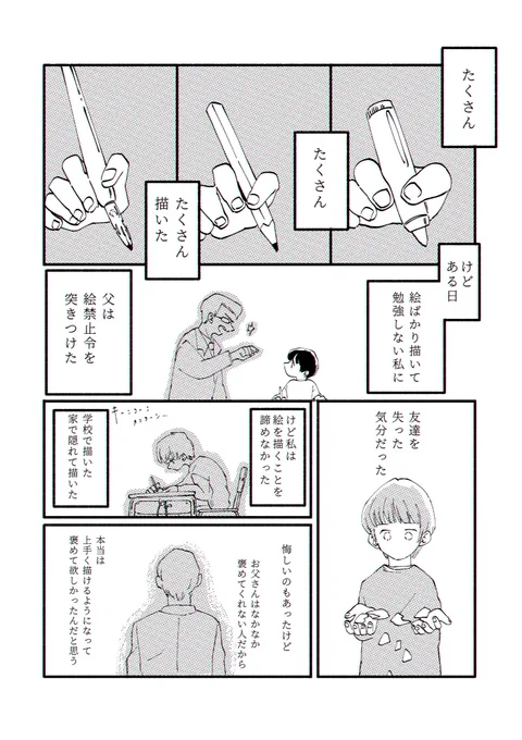 私が絵を描き始めた頃の話(2/2)
