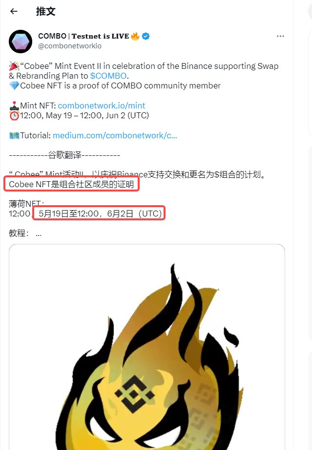 MINT一些这个，只需要bnb GAS。6月2号结束，还有段时间
地址：combonetwork.io/mint