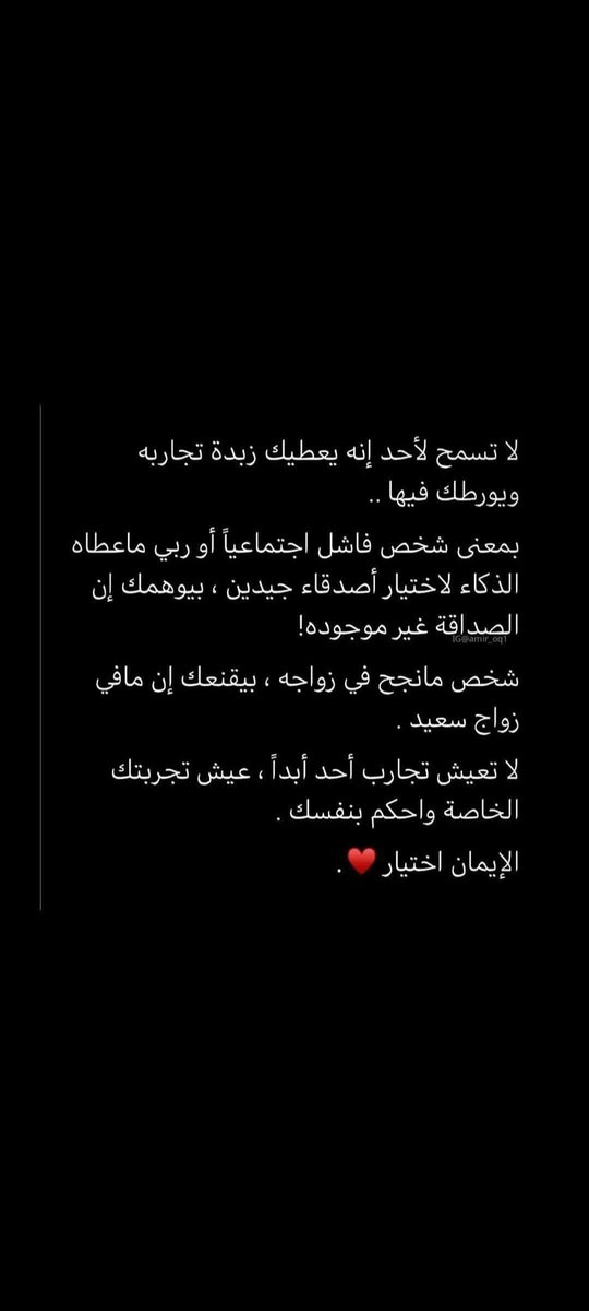 Timer2020's tweet photo. وأهم الدروس اللي تعلمتها بعد.. لا تنصح إذا محد طلب نصيحتك.. واذا حسيت الشخص محتاج ��لنصيحة تحسس منه قبل لا تنصح هل هو شخص تهمه النصيحة أو يقبل النصيحة اصلا ام لا .. بعدها عاين ظروفه لانه بعض النصايح وفالغالب تعتمد على التجارب اللي انته عشتها وتجاربك يمكن ما تناسب ظروفه .. https://t.co/pDPouT2KM5