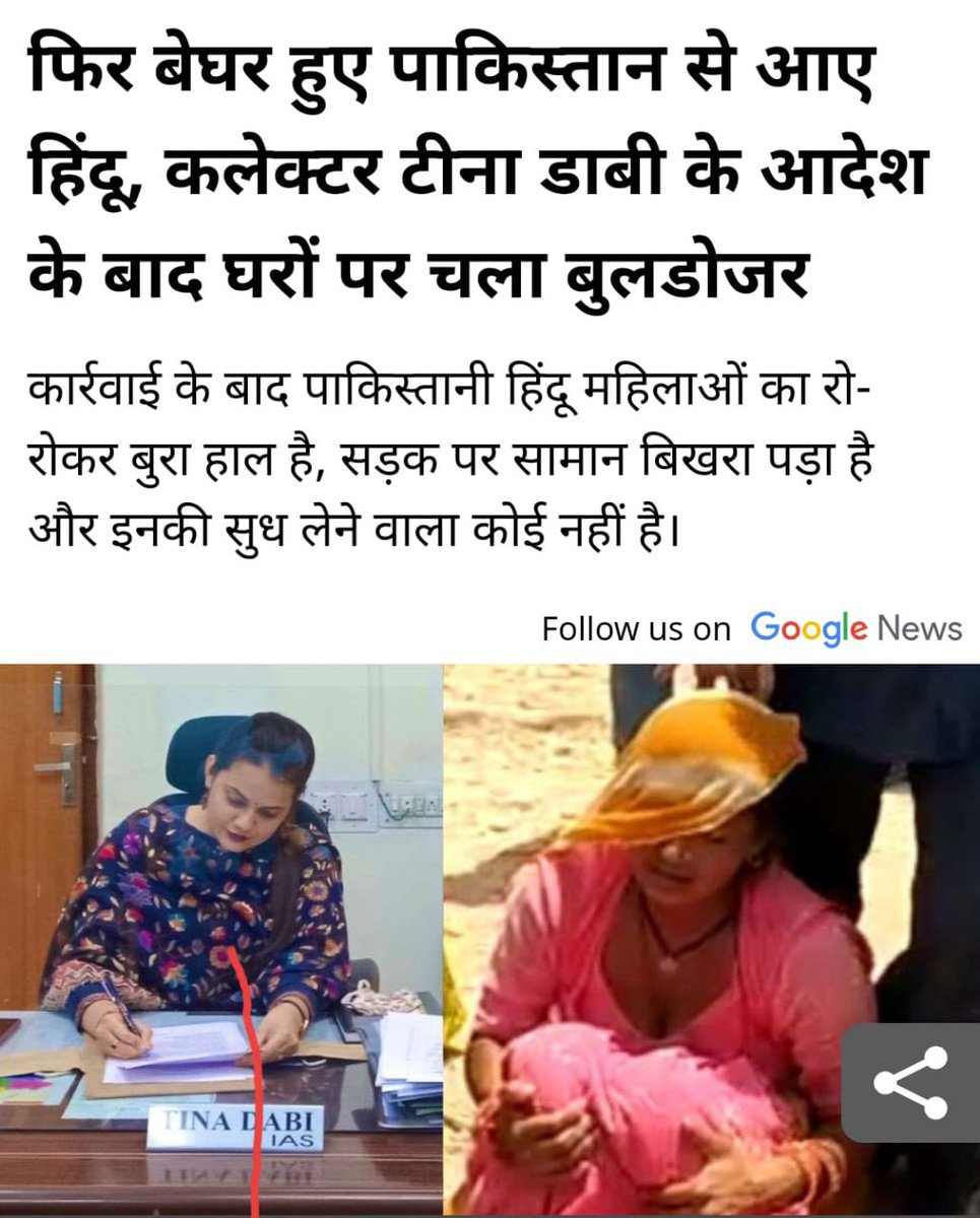 bablu6794's tweet photo. जैसे पाकिस्तानी हिदूओं को
बेघर किया जा रहा है

अगर हिम्मत है
तो रोहिंग्याओं को भी कर के दिखाओ
या ज़ोर सिर्फ़ हिंदुओं पर ही चलता है

पाकिस्तान से आए हिंदुओं को
जलील ना करे IAS

😡😡😡😡😡😡😡😡😡😡 https://t.co/I7p3v5Gw8z