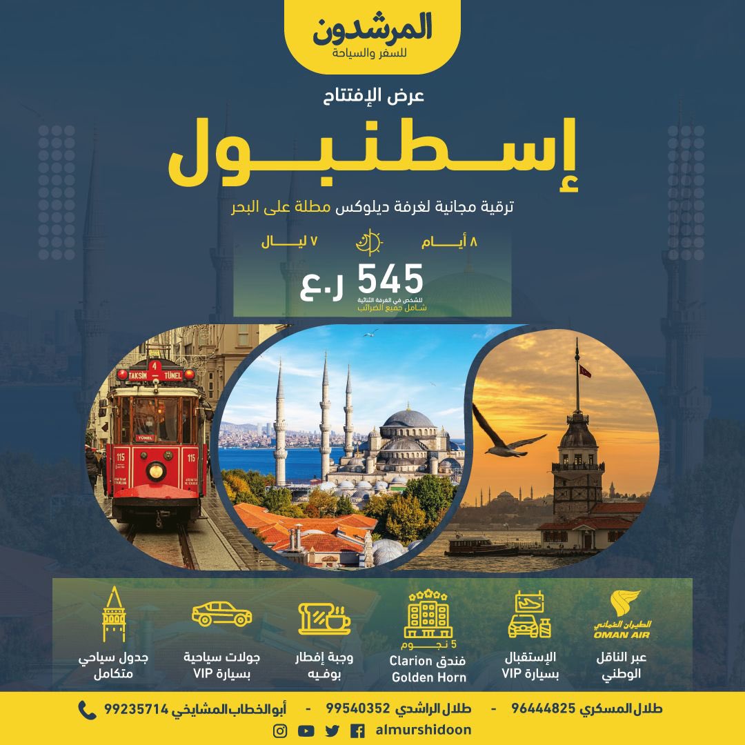 🔴 تدشن شركة المرشدون في شهر يوليو المقبل خدمتها الجديدة: رحلات سياحية نحو تركيا، بخدمات راقية ووجهات متعددة ورحلات مباشرة.

<a href="/almurshidoon/">المرشدون للحج والعمرة</a>