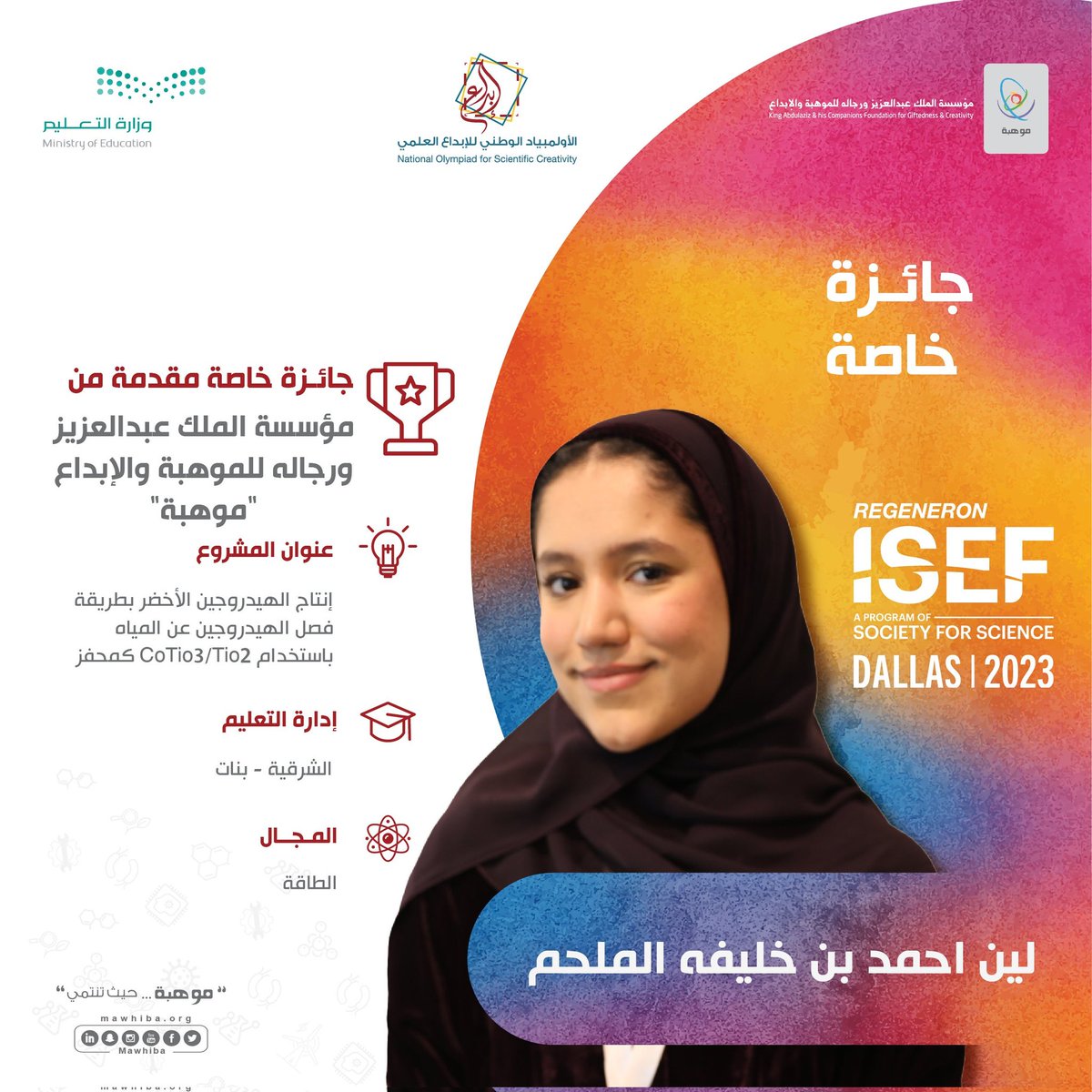 alahsekaer's tweet photo. ابنة الاحساء، الطالبة لين الملحم من إدارة تعليم الشرقية @MOE_EPR  تحقق #جائزة_موهبة_الخاصة في المعرض الدولي للعلوم والهندسة #آيسف_2023 عن مشروعها في مجال الطاقة.
#الاحساء https://t.co/QH1al30Mmu