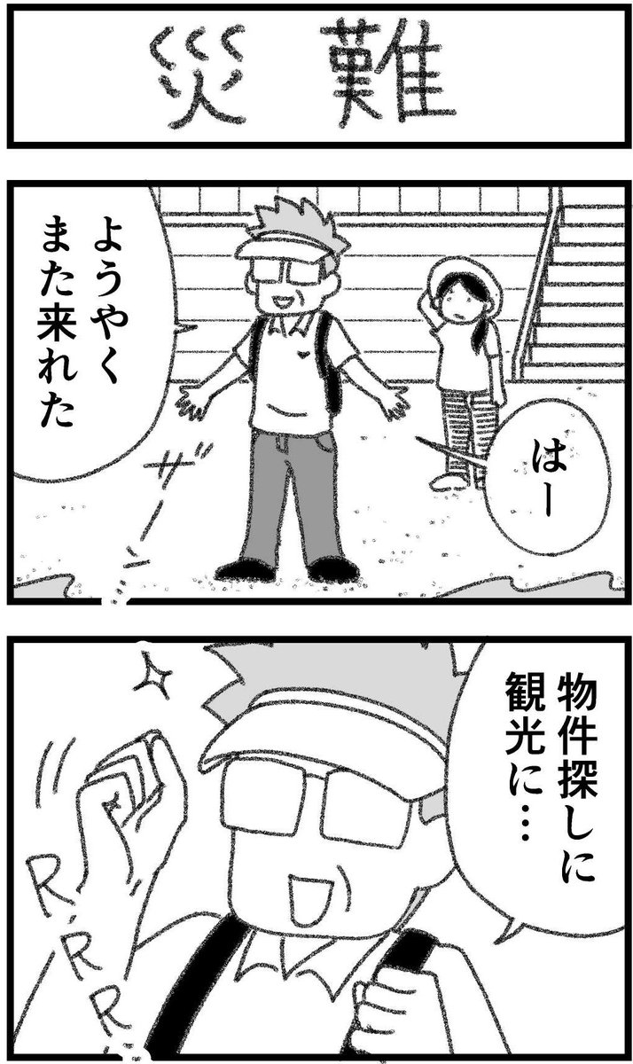 田舎へ移住したい2人
物件探しをしてみたけど…

#あーちゃんとたんさん 結婚生活準備編
空き家問題は深い…！！続きはまた来週！ https://t.co/7uhlx2GHLo