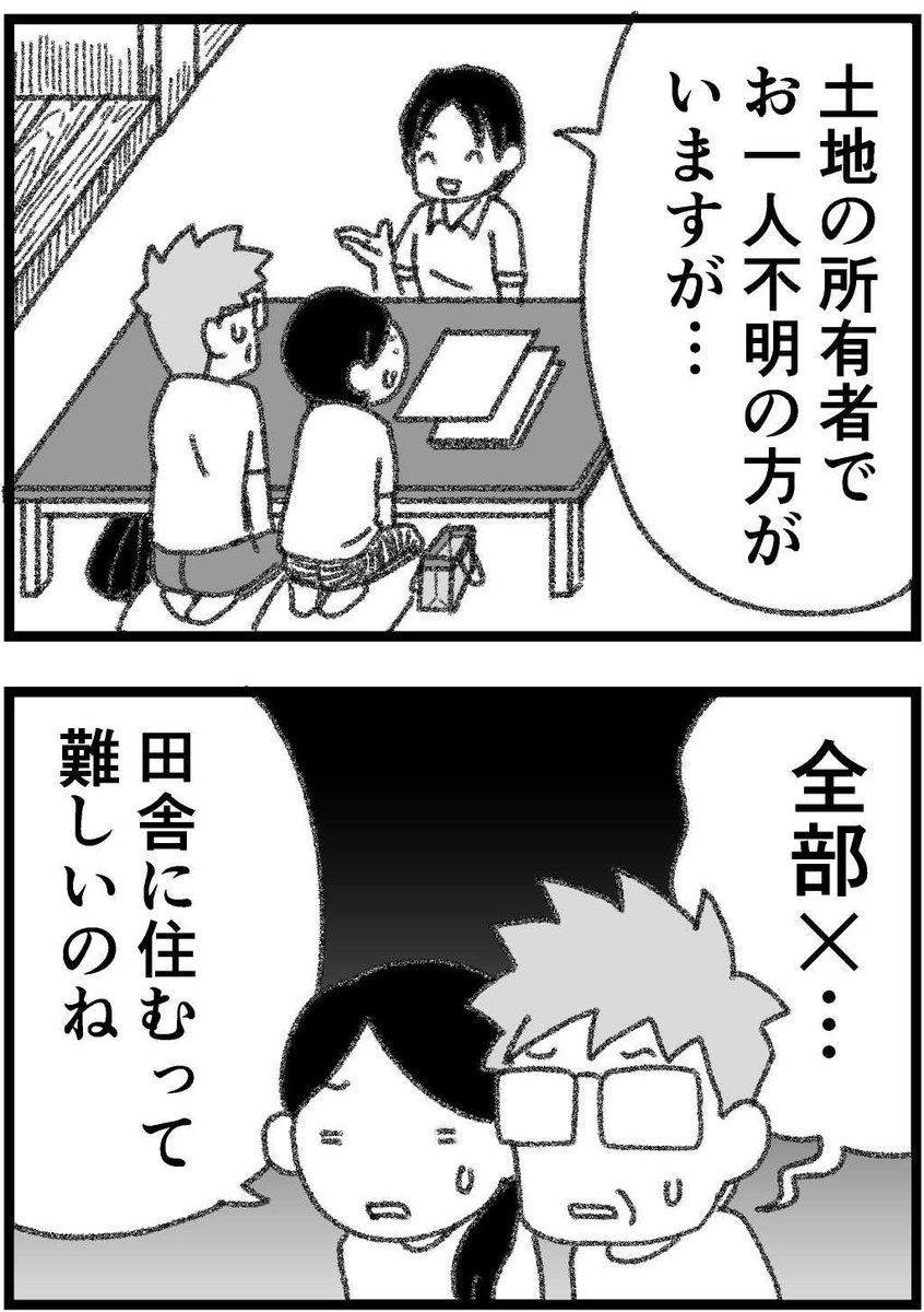 田舎へ移住したい2人
物件探しをしてみたけど…

#あーちゃんとたんさん 結婚生活準備編
空き家問題は深い…！！続きはまた来週！ https://t.co/7uhlx2GHLo