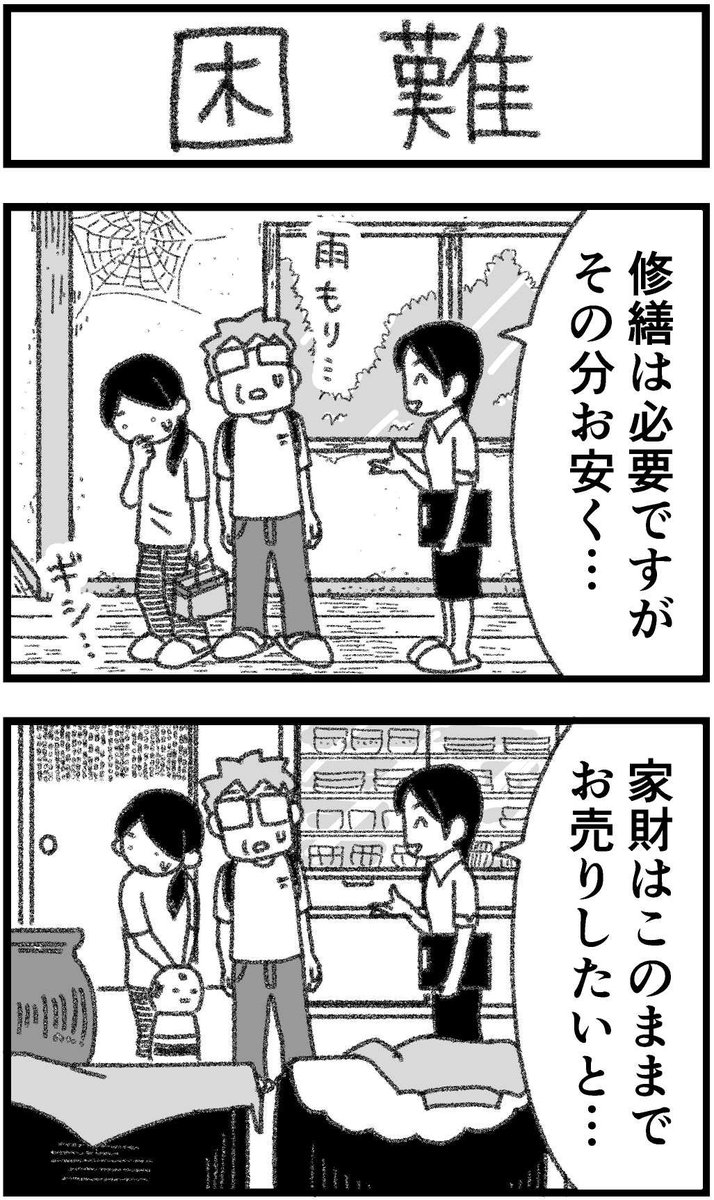 田舎へ移住したい2人
物件探しをしてみたけど…

#あーちゃんとたんさん 結婚生活準備編
空き家問題は深い…！！続きはまた来週！ https://t.co/7uhlx2GHLo