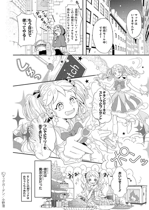 1P漫画賞『箱庭』2023年前期第4回
受賞作品全11作品 No.2
小野澄 作品名「マッチ売りの魔法少女」
#漫画が読めるハッシュタグ
#1ページ漫画賞箱庭 