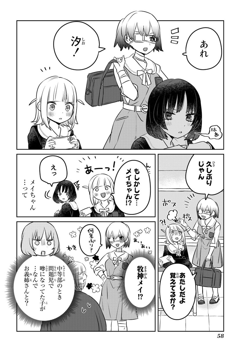 【5/20更新】
姉になりたい義姉VS百合になりたい義妹/森
第12話～第15話
学校一不良と噂される牧神メイは汐の幼馴染!? どうするカフカ!
https://t.co/NeUfIBpmGi 