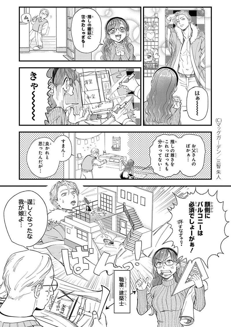 1P漫画賞『箱庭』2023年前期第4回
受賞作品全11作品 No.8
三智 朱人 作品名「間取り」
#漫画が読めるハッシュタグ
#1ページ漫画賞箱庭 