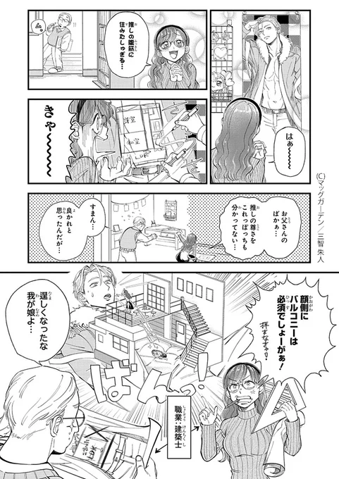 1P漫画賞『箱庭』2023年前期第4回
受賞作品全11作品 No.8
三智 朱人 作品名「間取り」
#漫画が読めるハッシュタグ
#1ページ漫画賞箱庭 