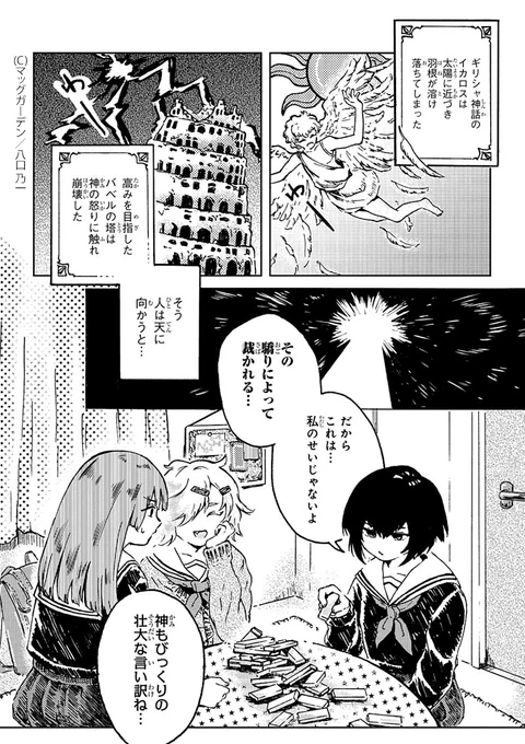 1P漫画賞『箱庭』2023年前期第4回
受賞作品全11作品 No.9
八口 乃一 作品名「これは裁き」
#漫画が読めるハッシュタグ
#1ページ漫画賞箱庭 