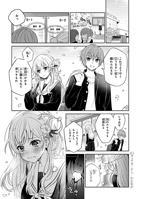 1P漫画賞『箱庭』2023年前期第4回
受賞作品全11作品 No.10
わたなか 作品名「新学期の涙」
#漫画が読めるハッシュタグ
#1ページ漫画賞箱庭 