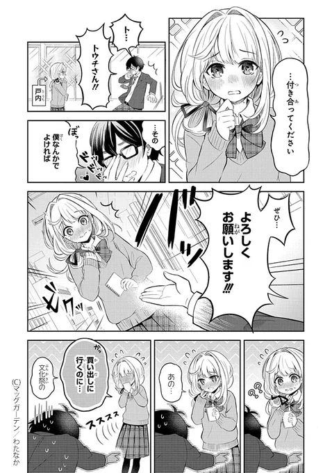 1P漫画賞『箱庭』2023年前期第4回
受賞作品全11作品 No.11
わたなか 作品名「紛らわしいよ、トウチさん」
#漫画が読めるハッシュタグ
#1ページ漫画賞箱庭 