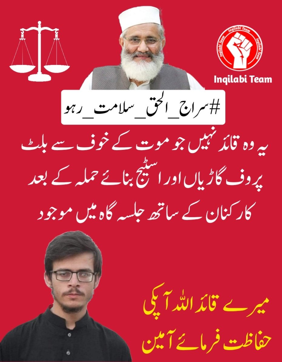 Inqilabi55's tweet photo. قائد پر حملہ کر کے بہت بڑی غلطی کر ڈالی ہے
یہ وہ قائد نہیں جو موت کے خوف سے بلٹ پروف گاڑیاں اور اسٹیج بنائے حملہ کے بعد کارکنان کے ساتھ جلسہ گاہ میں موجود
قائد اللہ اپکی حفاظت فرمائے آمین
@ShamsAmjadJI
@Inqilabi55
#سینیٹرمشتاق_تم_جیت_گئے
#سراج_الحق_سلامت_رہو https://t.co/WTiJfe3OAf