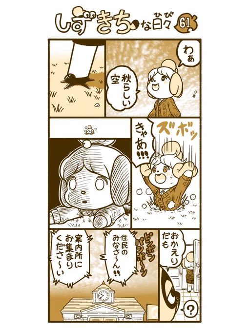 『しずきちな日々』61-64  (つづきはリプ欄へ) #あつまれどうぶつの森 #漫画