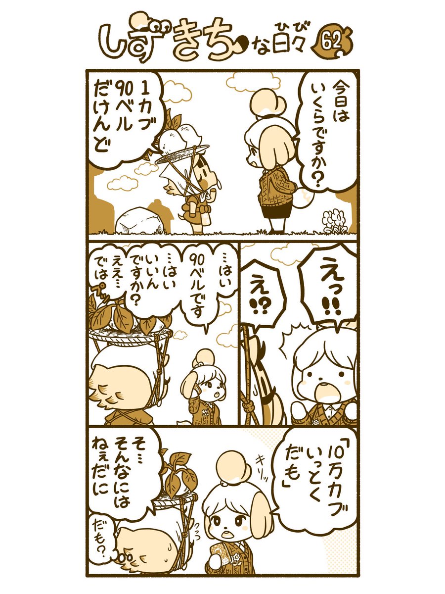 『しずきちな日々』61-64  (つづきはリプ欄へ) #あつまれどうぶつの森 #漫画