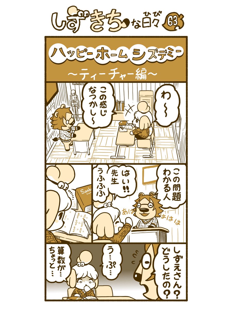 『しずきちな日々』61-64  (つづきはリプ欄へ) #あつまれどうぶつの森 #漫画