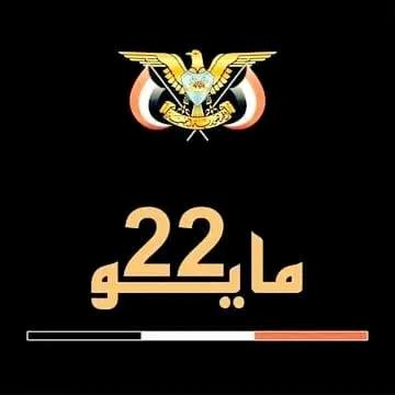 رغم الذكري العظيمه لعيدالوحده لم يتطرق لها العميل والخاين العليمي أمام قمة جده #الوحده اليمنيه عزوفخرلكل احرار اليمن الخزي و العارلكل عميل خاين