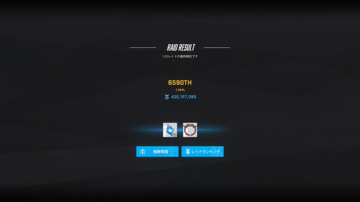 Chit_Channel's tweet image. ギリギリだけど2%報酬ヨシ！

#NIKKE #ニケ #メガニケ