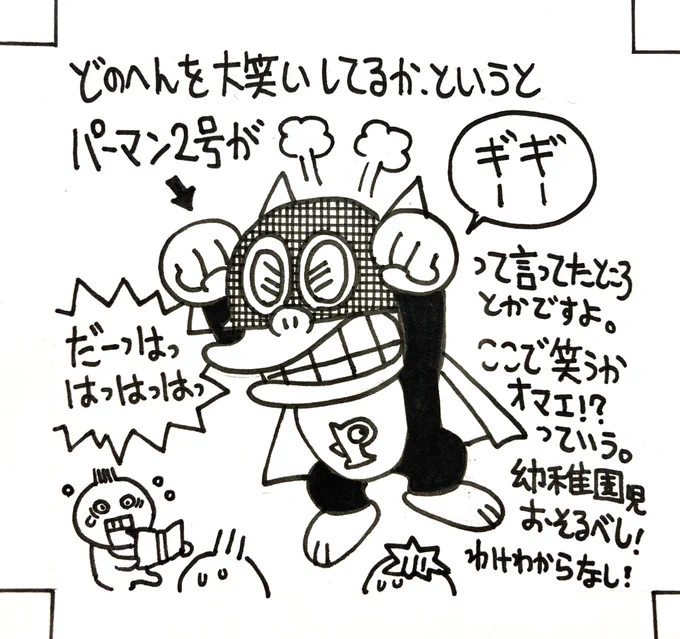 コミックビームのイラスト。子供に『パーマン 』読み聞かせてた頃の。ちょっと理解不能なところで「…そこまで?」ってくらい子供大大爆笑。まあ今でもあんまり変わらない。笑いの沸点が大人と違う。