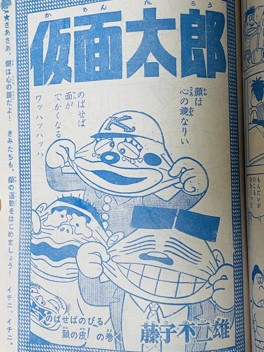 仮面太郎 初版 非貸本 極美品 大都社 スターコミックス 藤子不二雄