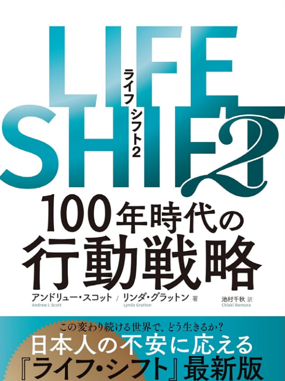 coffee_breakk's tweet photo. 【 読書は面白い15 】
「LIFE SHIFT2 Andrew J.」
時々こういう本を読むのも良いですね。
「新しい考え方」というか、「今の時代の考え方・変化」などを学ぶ事が出来ました。
これからもポートフォリオを考え、変化する事の楽しさを経験していきたいと思います。
#読書
#LIFESHIFT2
#変化の楽しさ https://t.co/JvJHe5HkaZ