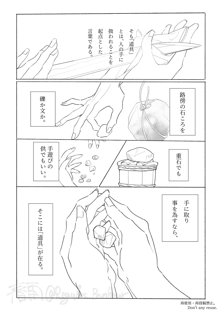 刀剣乱舞・巴形薙刀の話 審神者あり(4/10) 