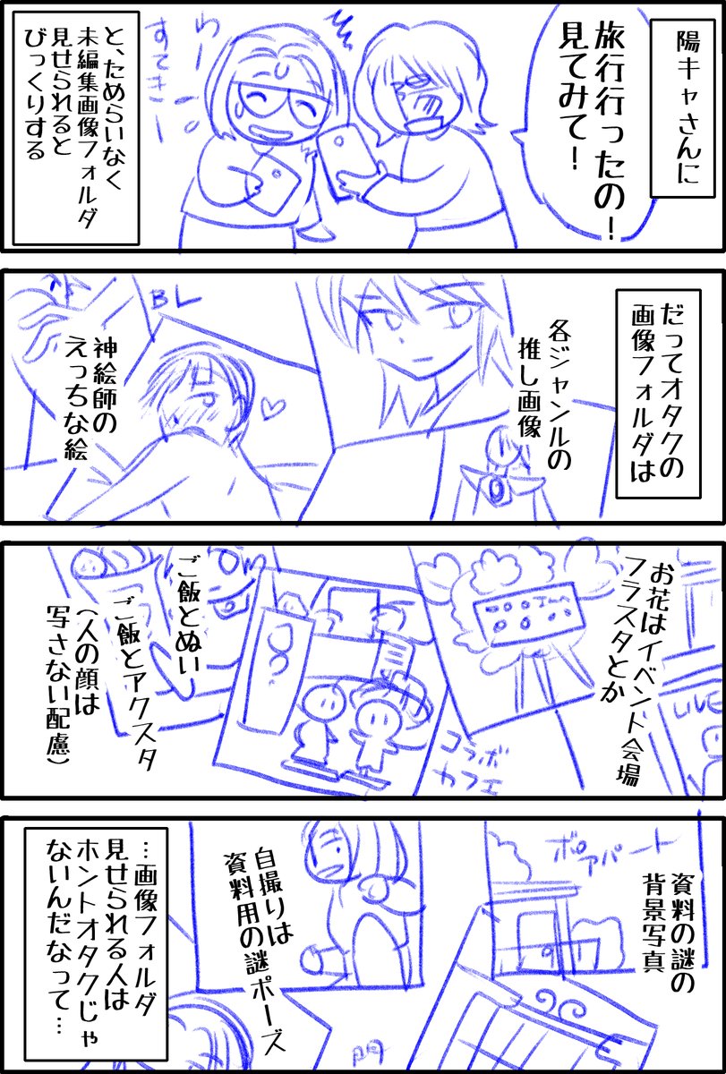 オタクには真似できないこと
（再掲）
強者オタクは擬態用に別フォルダ作るらしいけどマジですか https://t.co/hhvHktSbH1