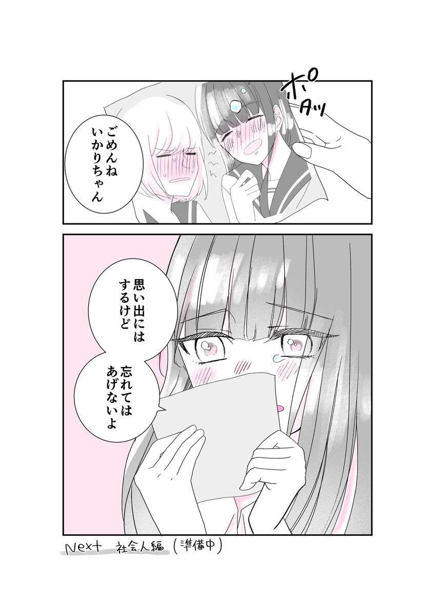 初恋は何度だって繰り返す0

笑顔を作る癖のある女の子と怒りっぽい女の子の話の二人です🙆‍♂️
(固定ツイートの漫画)
裸族百合の後にはじめる予定です！

#創作百合 https://t.co/n81aB7U7V2