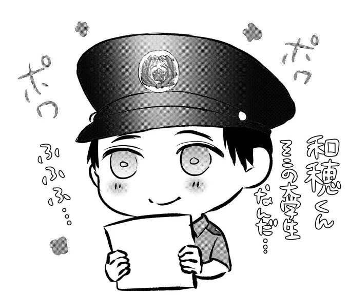 知られたくない情報を知られてしまう和穂くん...♡