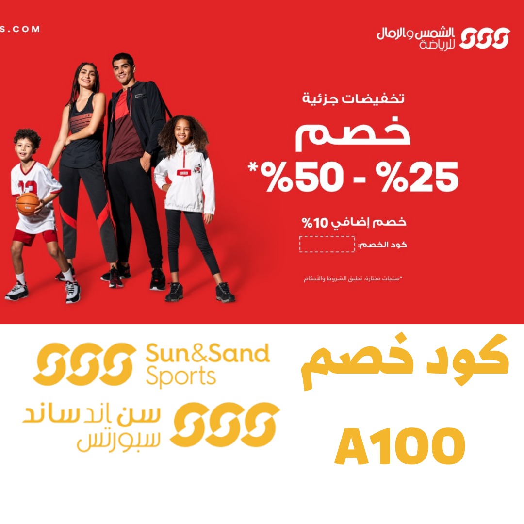 AhmedAltayeb74's tweet photo. عروض الشمس و ارمال خصومات تصل الي 50%
استخدم كود الخصم A100 للحصول علي خصم اضافي
#سعوديون_ينافسون_العالم #قمة_جدة #محمد_بن_سلمان #القمة_العربية #تميم_بن_حمد #الهلال_ضمك #كود_خصم #أمير_قطر https://t.co/NBRCShQLO9