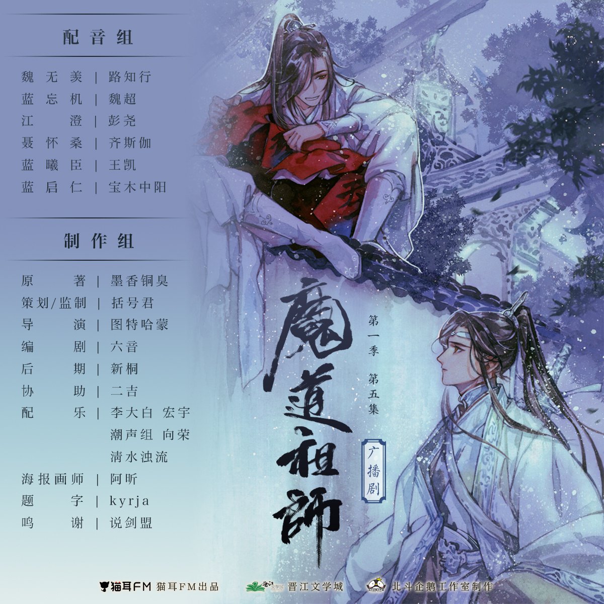 wangxian for mdzs audio drama S1 
cover art by: A-XIN 

#魔道祖师 #MDZS #忘羡 #WangXian #mdzsaudiodrama #officialart
