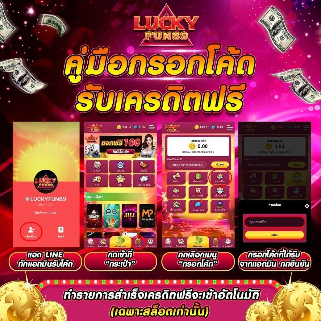 🏆สนุกสุดมันส์ LUCKYFUN89🏆

💸แจกโค้ดเครดิตฟรี 100💸

2MM3-TL1J-C4BA

สมัคร คลิ๊ก !! game.luckyfun89.com/register?token…

#เครดิตฟรี #เครดิตฟรี100ล่าสุด #เครดิตฟรี50 #เครดิตฟรีล่าสุดวันนี้ #เว็บตรง #pgslot #สล็อตPG #โปรทุนน้อย  #สล็อตไทย #คาสิโน #โค้ดฟรี #ทุนฟรี #แจกฟรี100