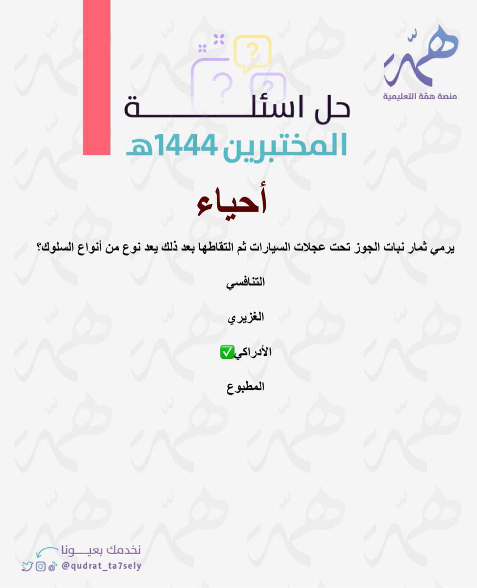 قدرات و تحصيلي | منصة همة tweet media
