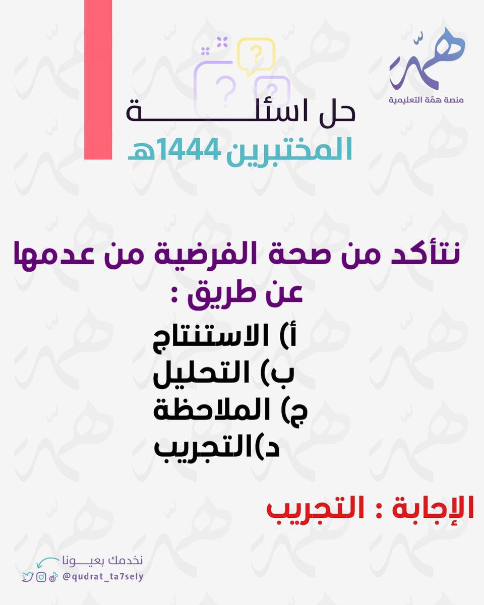 قدرات و تحصيلي | منصة همة tweet media
