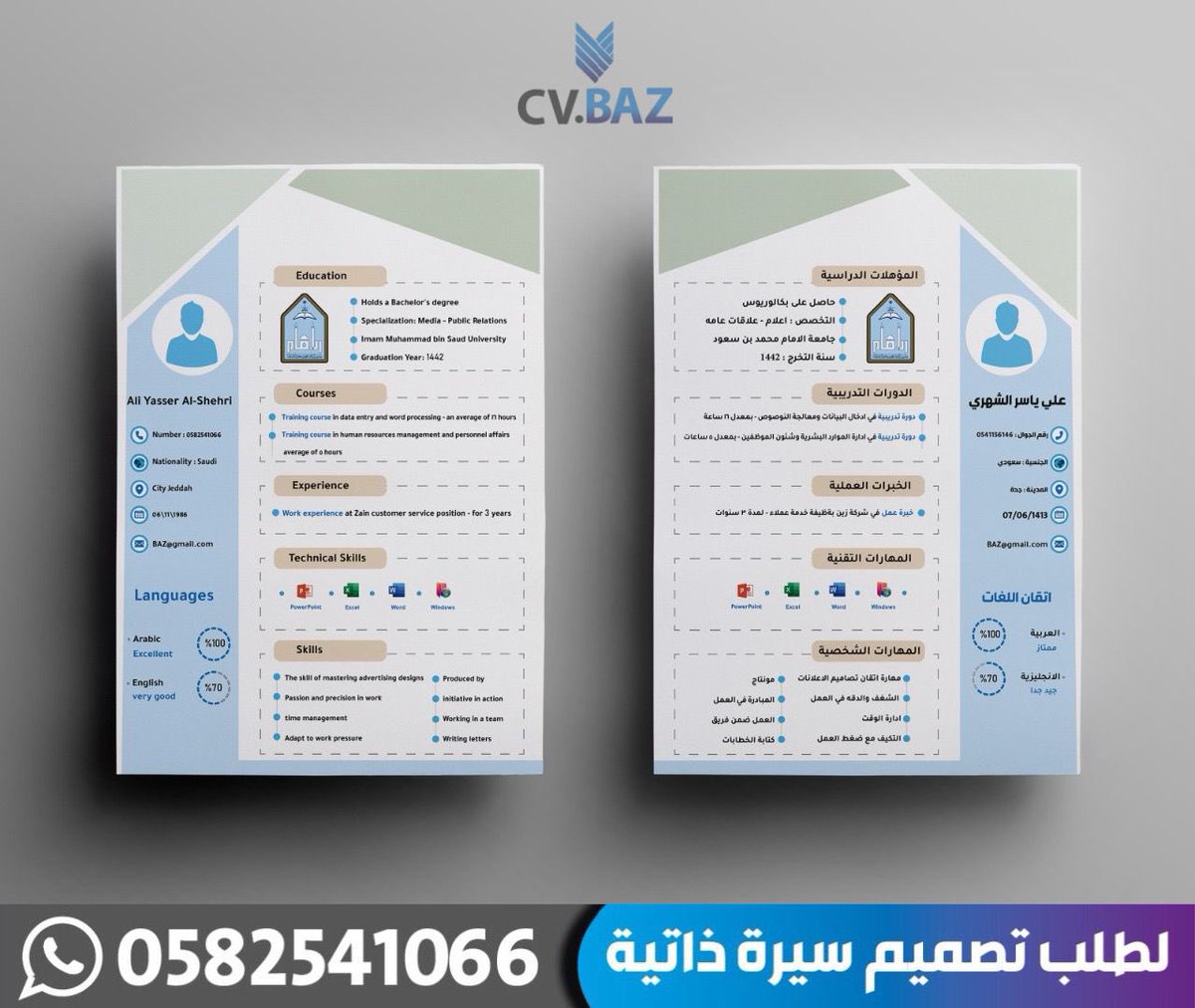 تصميم سيرة ذاتية | CV tweet media