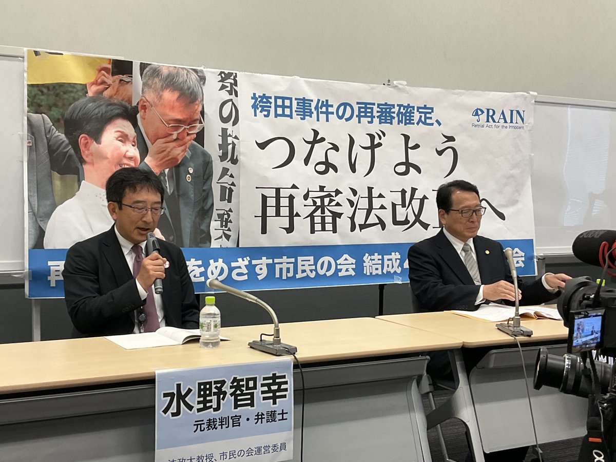 社会民主党神奈川県連合政策委員会 on Twitter: "RT @mizuhofukushima: 昨日、議員会館で、再審法改正についての