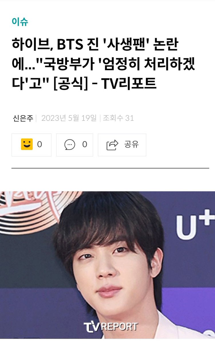 jnfication's tweet photo. — Se informa que Jin estaba siendo seguido por una sasaeng incluso dentro del ejército, Hybe ha iniciado pasos para evaluar las circunstancias.

El 19/5/23, un miembro del personal de Big Hit le dijo a TV Report: "Después de que la división recibió el caso y [+] https://t.co/VpFs3Wzs62