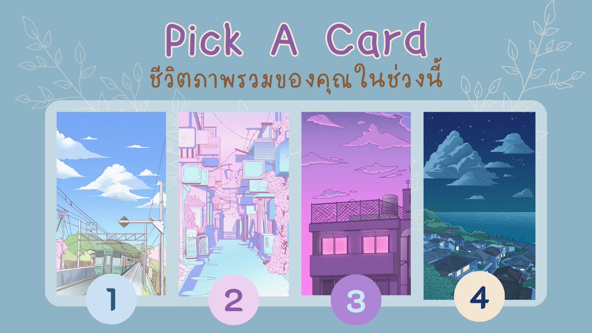 #PickAcard 
หัวข้อ ชีวิตภาพรวมของคุณในช่วงนี้

-ตั้งสมาธิพร้อมเลือกภาพที่ดึงดูดใจที่สุดได้เลย
-fav+re เป็นกำลังใจให้แม่หมอ

#ดูดวง #ดูดวงฟรี #แม่หมอสีม่วง