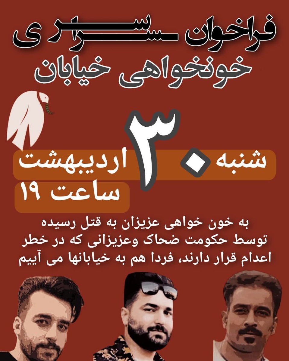 OutFarsi's tweet photo. به خون‌خواهی عزیزان به قتل رسیده توسط حکومت ضحاک و تمام عزیزانی که در خطر اعدام قرار دارند، شنبه 30 اردیبهشت ماه از ساعت 19 به خیابان‌های سراسر کشور می‌آییم. مبارزه ما تا پیروزی ادامه خواهد داشت.

#اعدام_کردی_قیامه 
#مهسا_امینی https://t.co/RtndIg57Xy