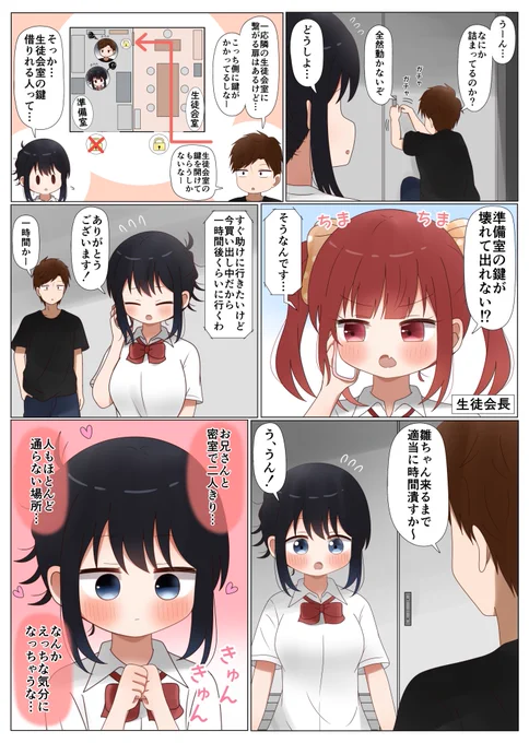 お兄さんと密室で2人きり…