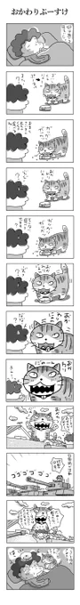 おかわりぷーすけ #こんなん描いてます #自作まんが #漫画 #猫まんが #4コママンガ #NEKO3