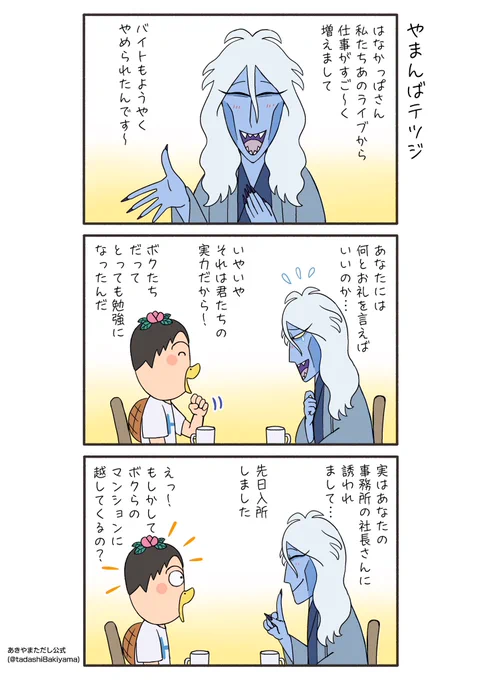 はなかっぱ青春編123話『やまんばテツジ』

#はなかっぱへんてこ漫画
#はなかっぱ青春編 